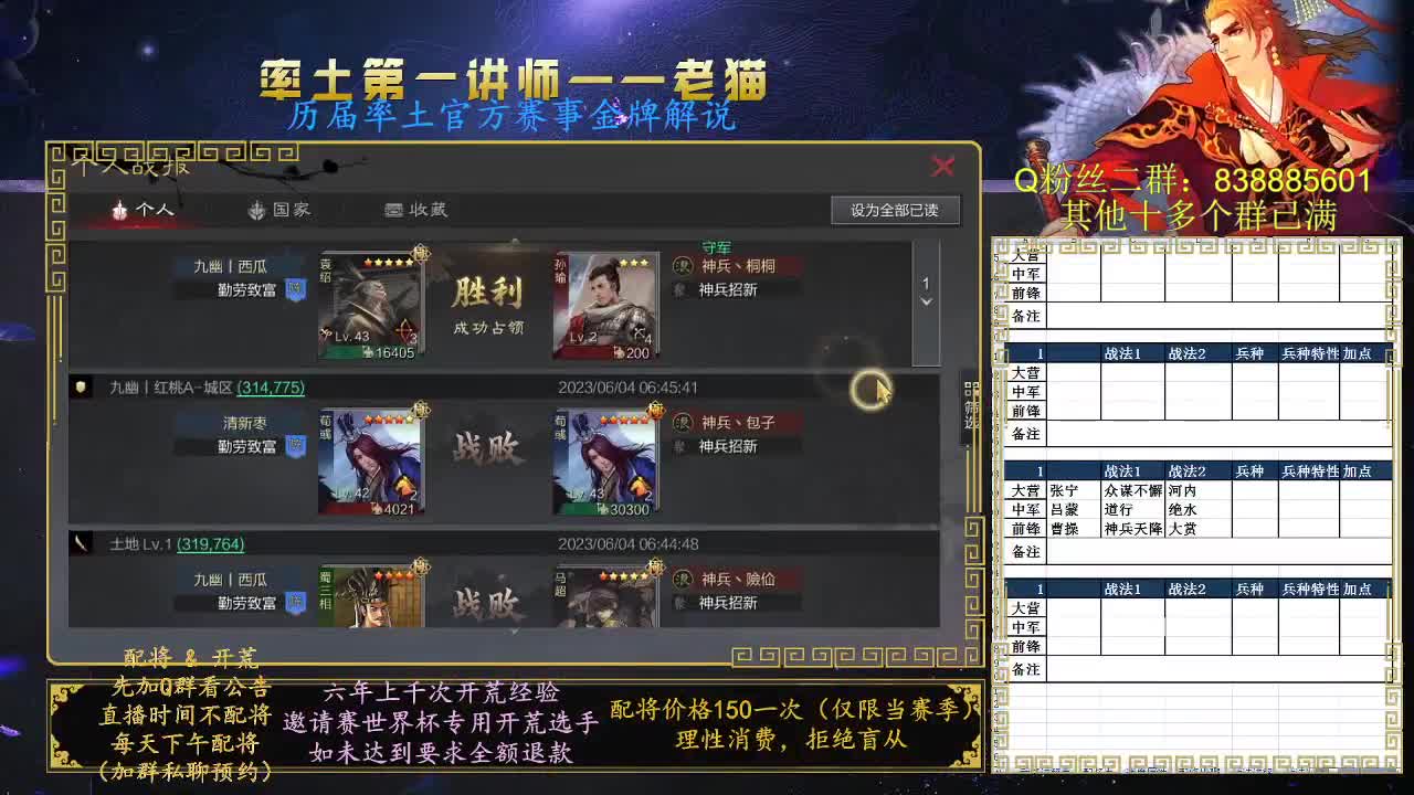 率土第一讲师，免费讲解 第7段