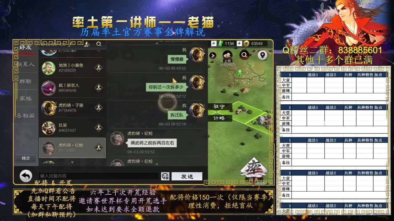 率土第一讲师，免费讲解 第9段