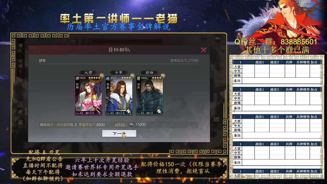 率土第一讲师，免费讲解 第10段