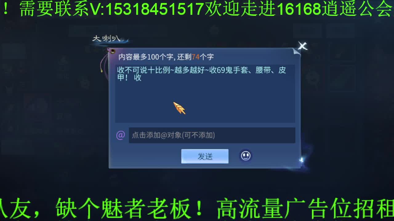 逍遥公会招主播，接托管打造，冲榜，求支持 第2段