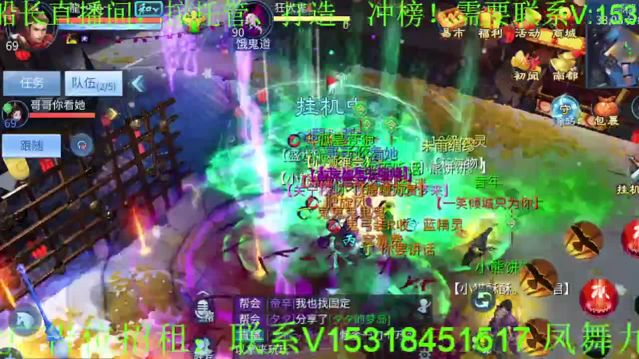 逍遥公会招主播，接托管打造，冲榜，求支持 第4段