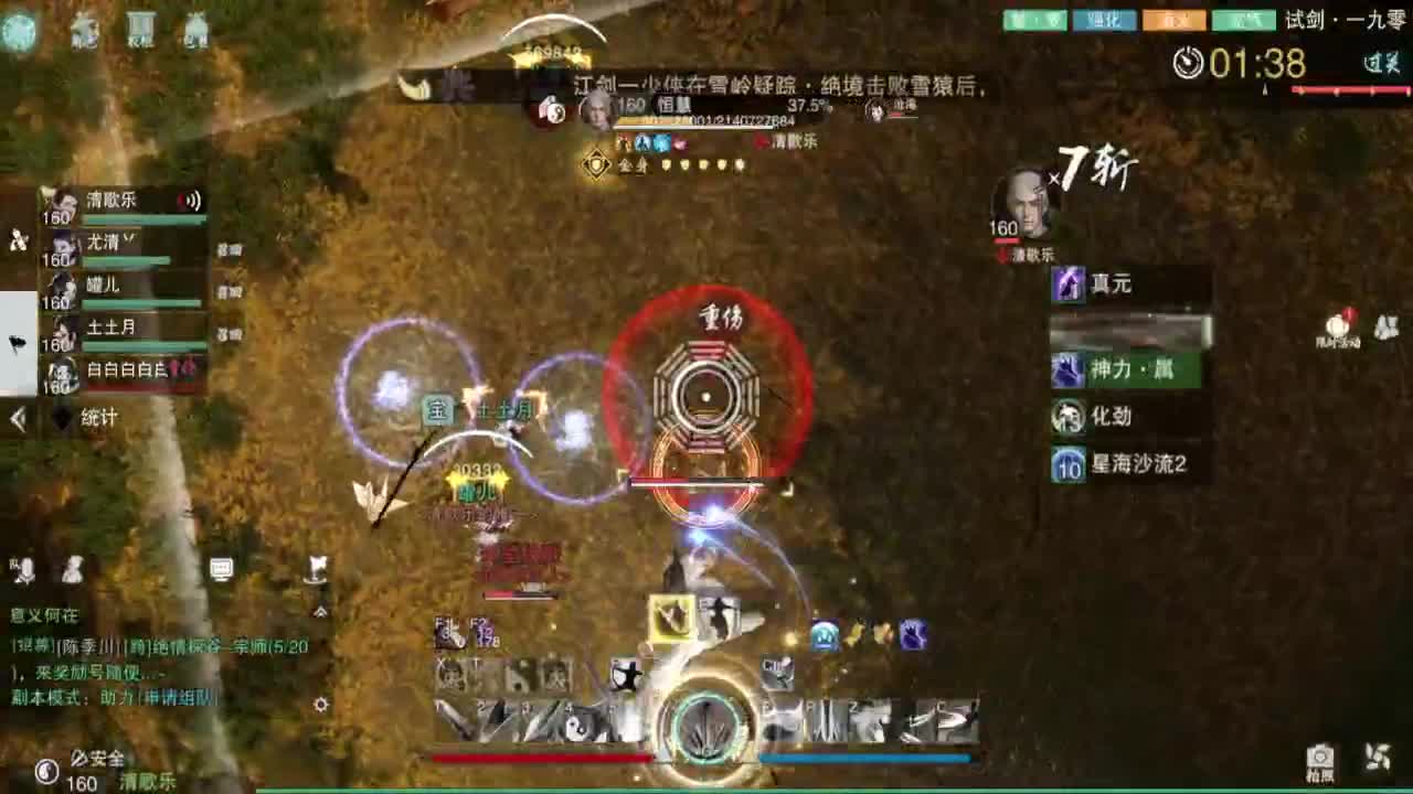 一梦江湖 第3段