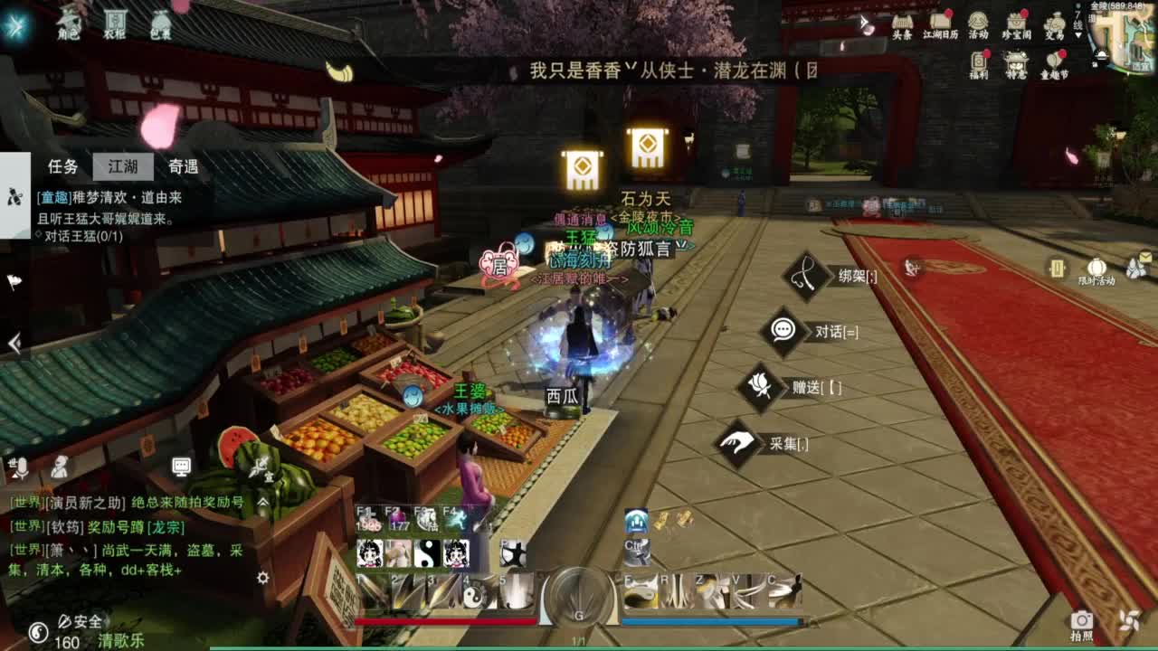 一梦江湖 第5段