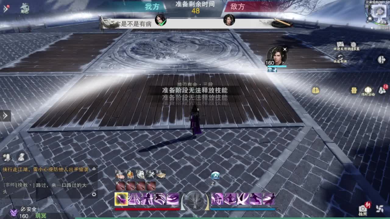 一梦江湖 第7段
