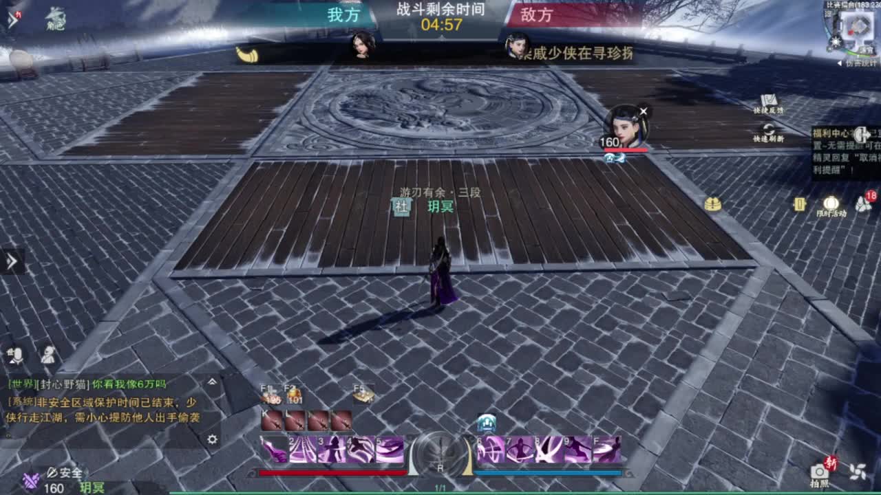 一梦江湖 第9段