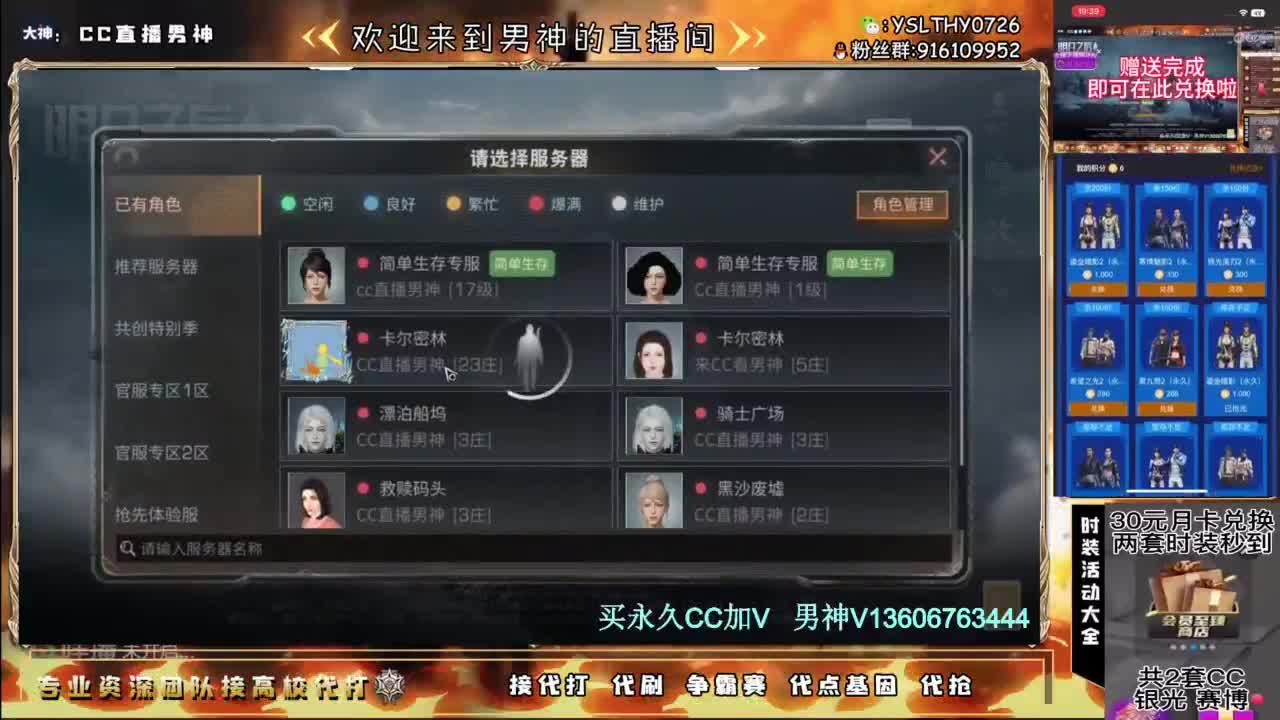 共创服任何CC有货 第3段