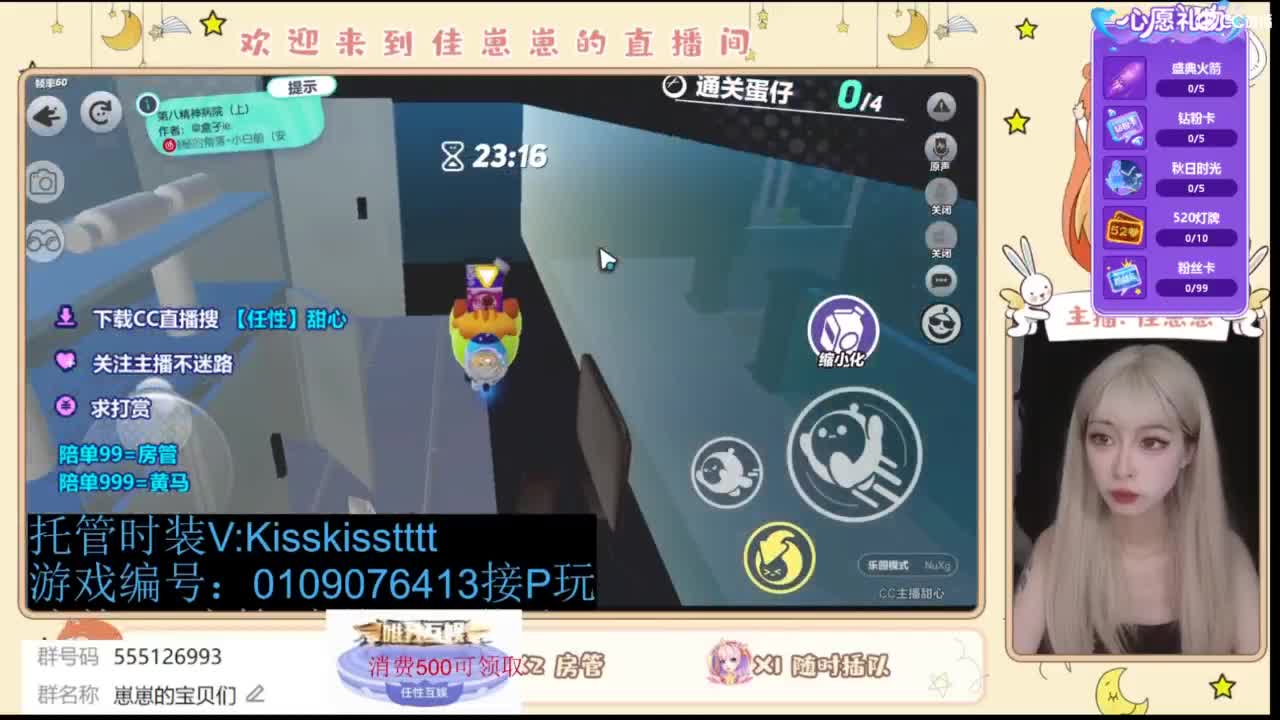 下单一起玩 第2段