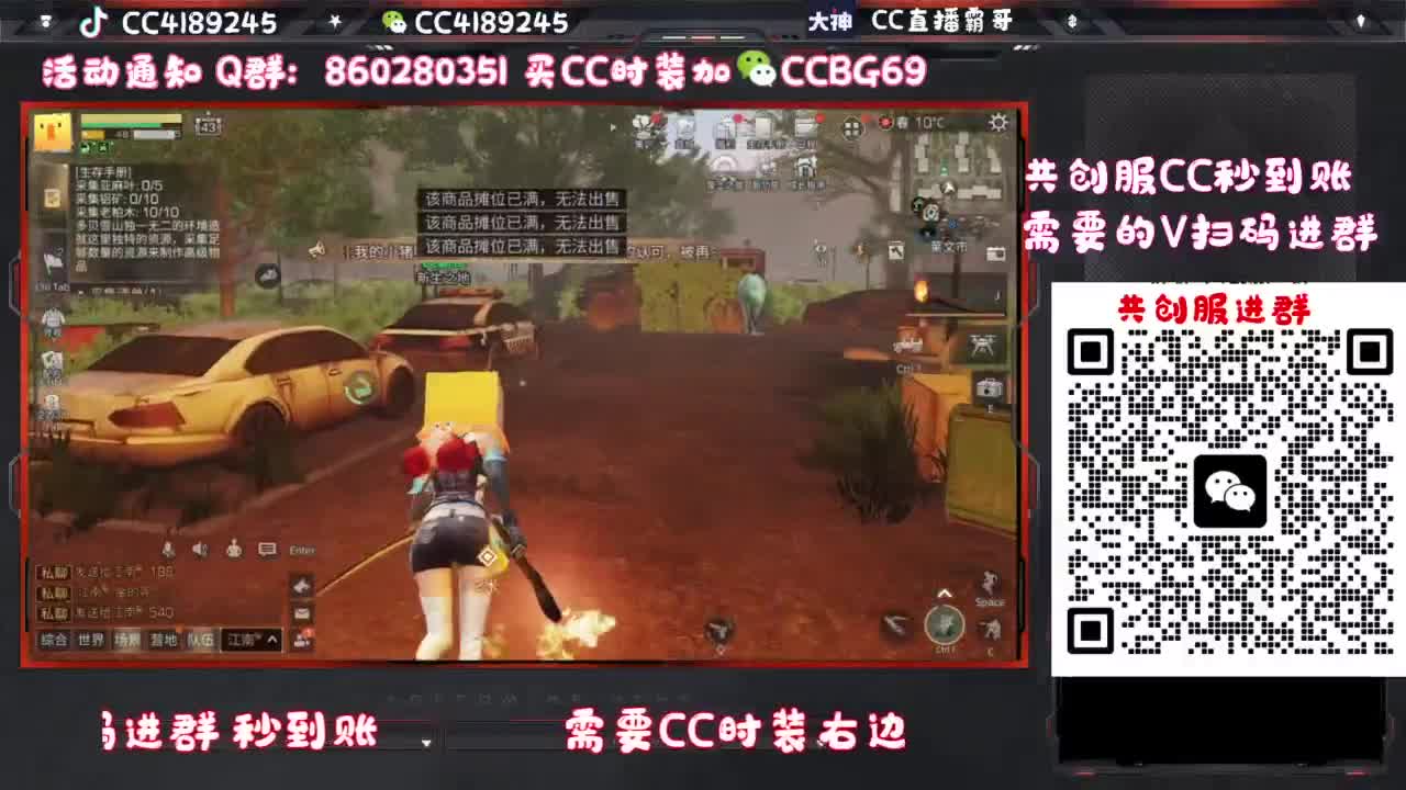 共创服CC时装特价 第5段
