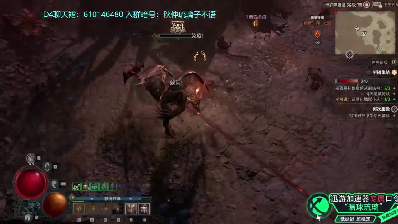 暗黑4 开荒！ 第2段