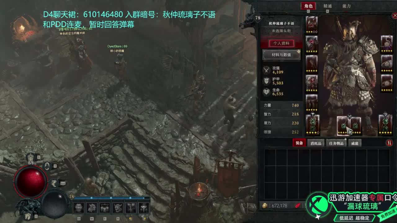 暗黑4 开荒！ 第4段