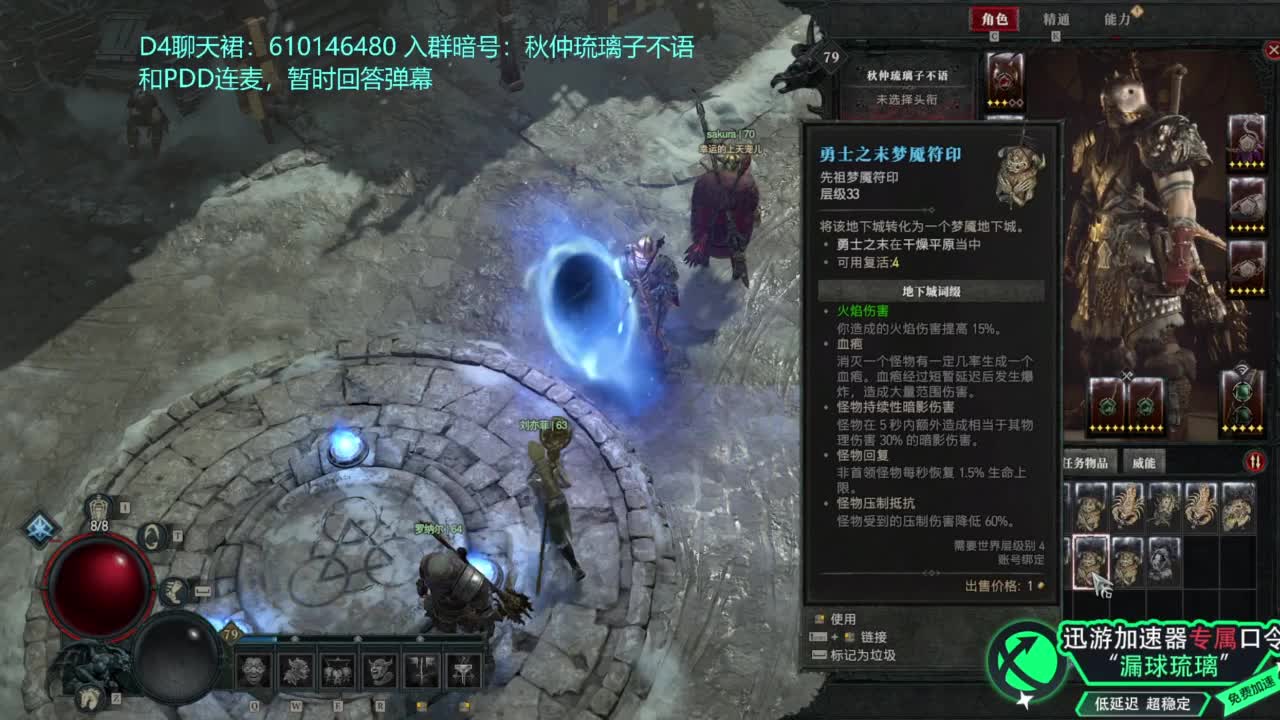 暗黑4 开荒！ 第6段