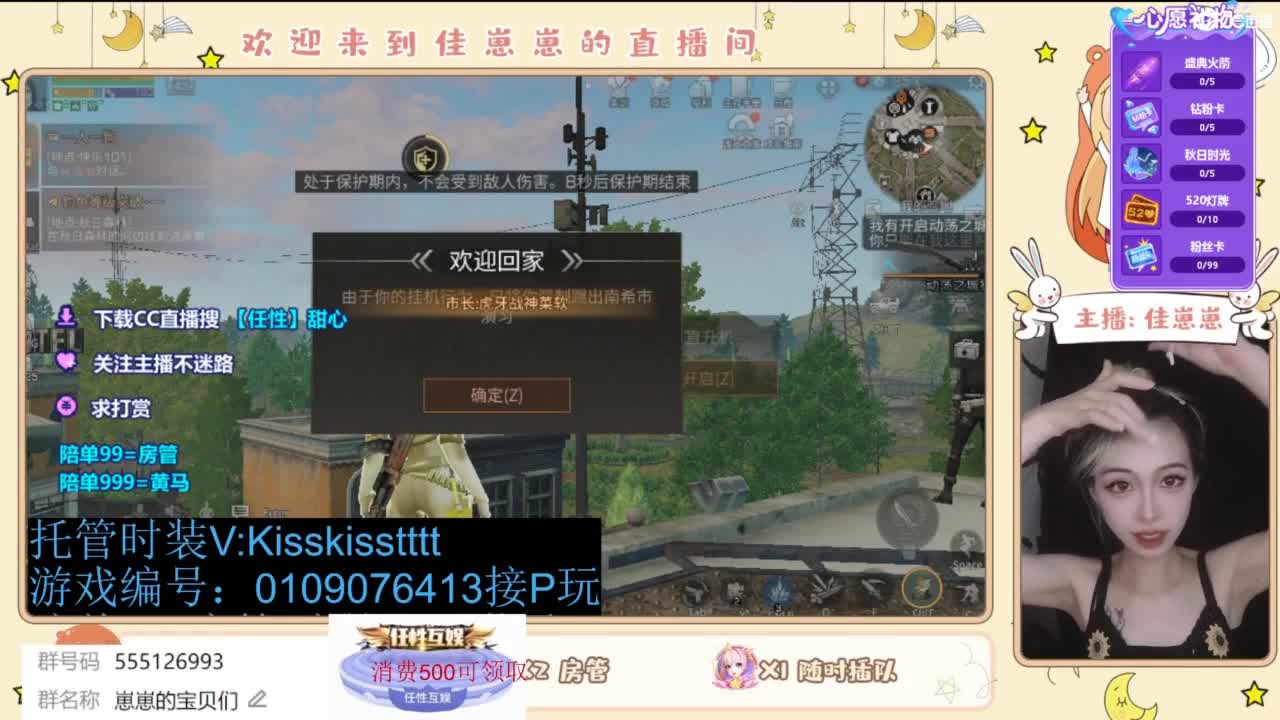 共创服一起玩 第13段