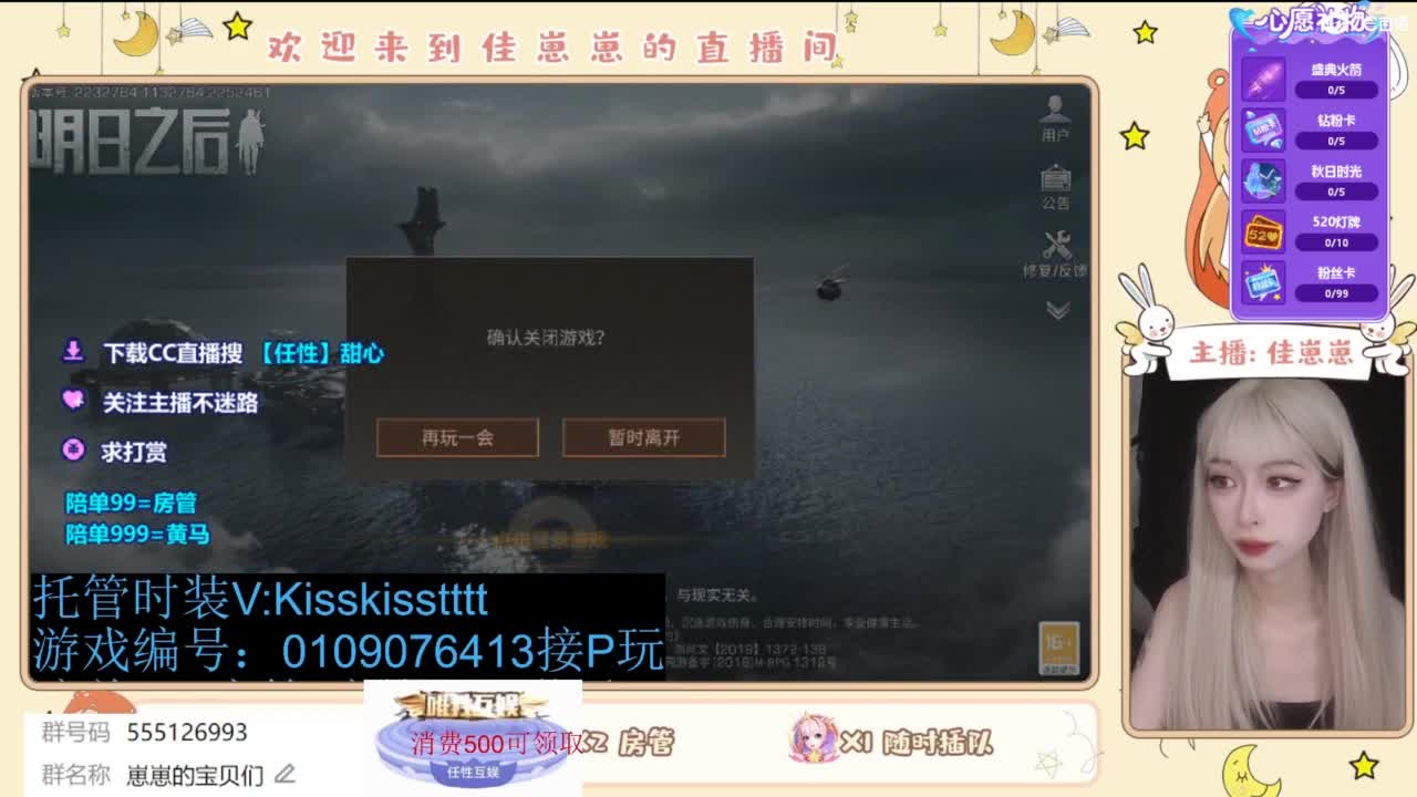 共创服一起玩 第14段
