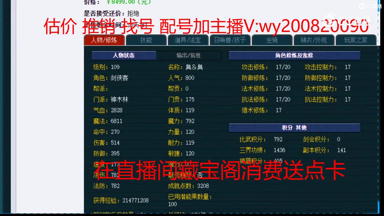 【主播点评】神木林