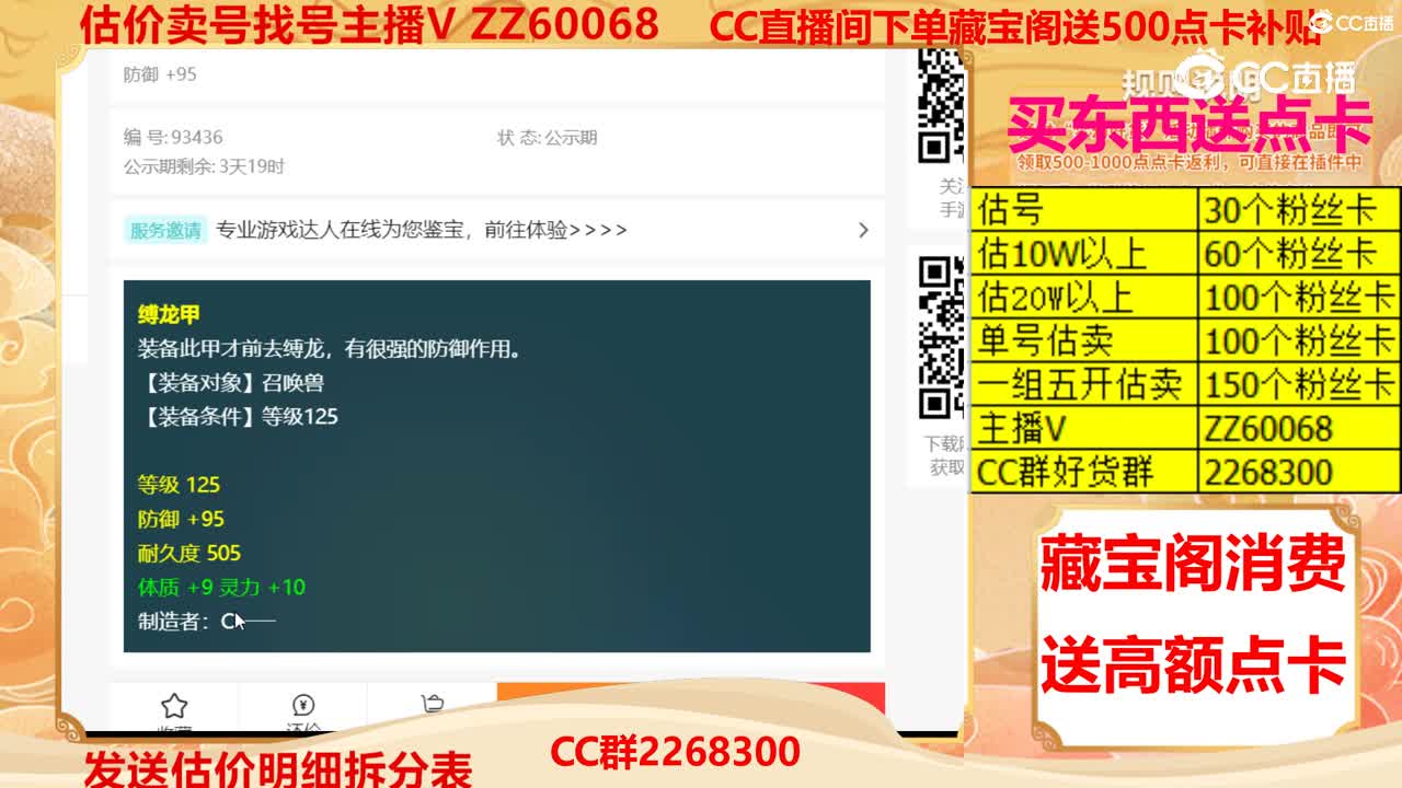 【主播点评】缚龙甲