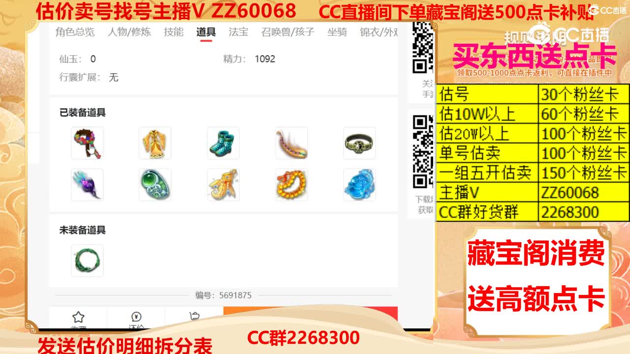 【主播点评】16259846