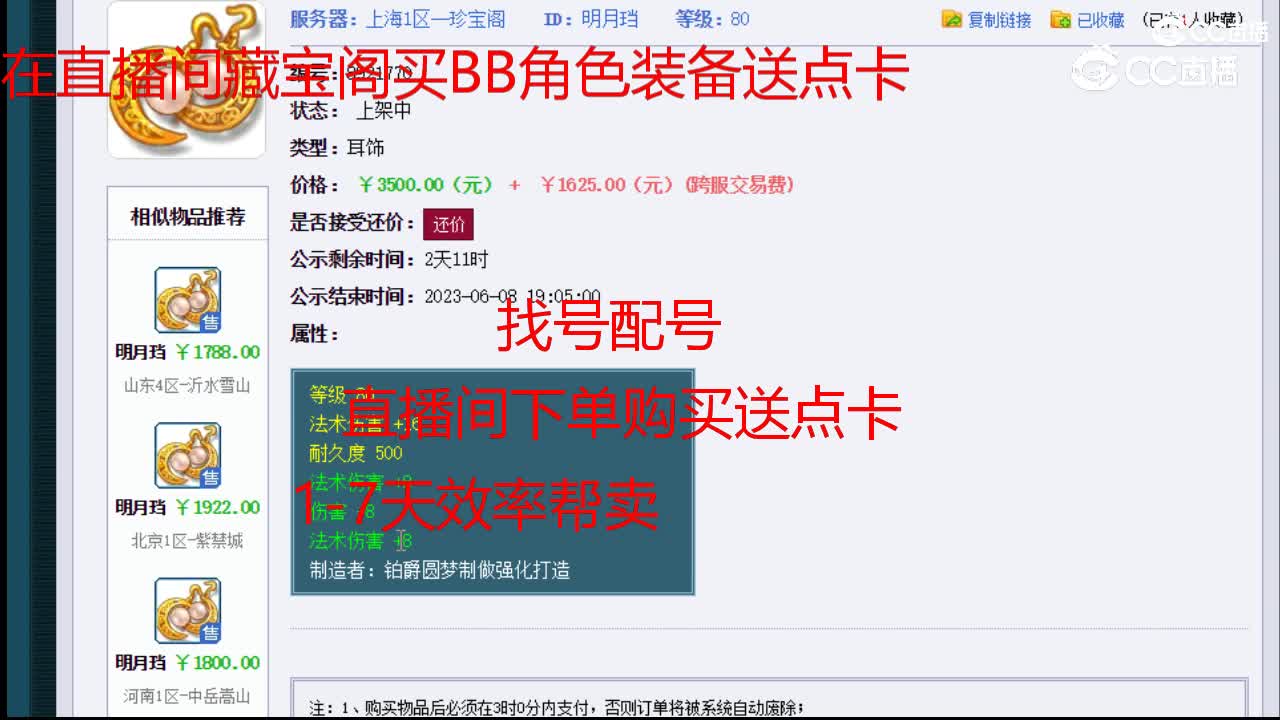 【主播点评】明月珰