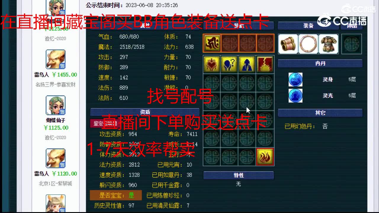 【主播点评】蝴蝶仙子