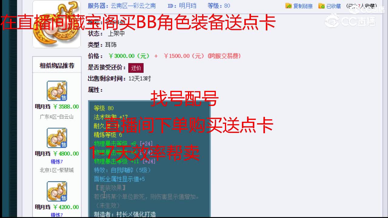 【主播点评】明月珰
