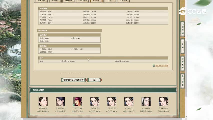 剑胆琴心163女仙7400