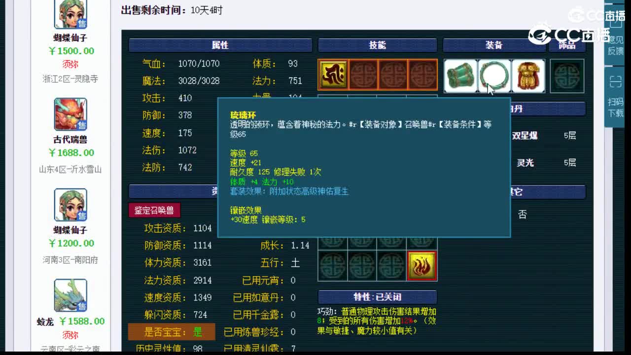 【主播点评】蝴蝶仙子