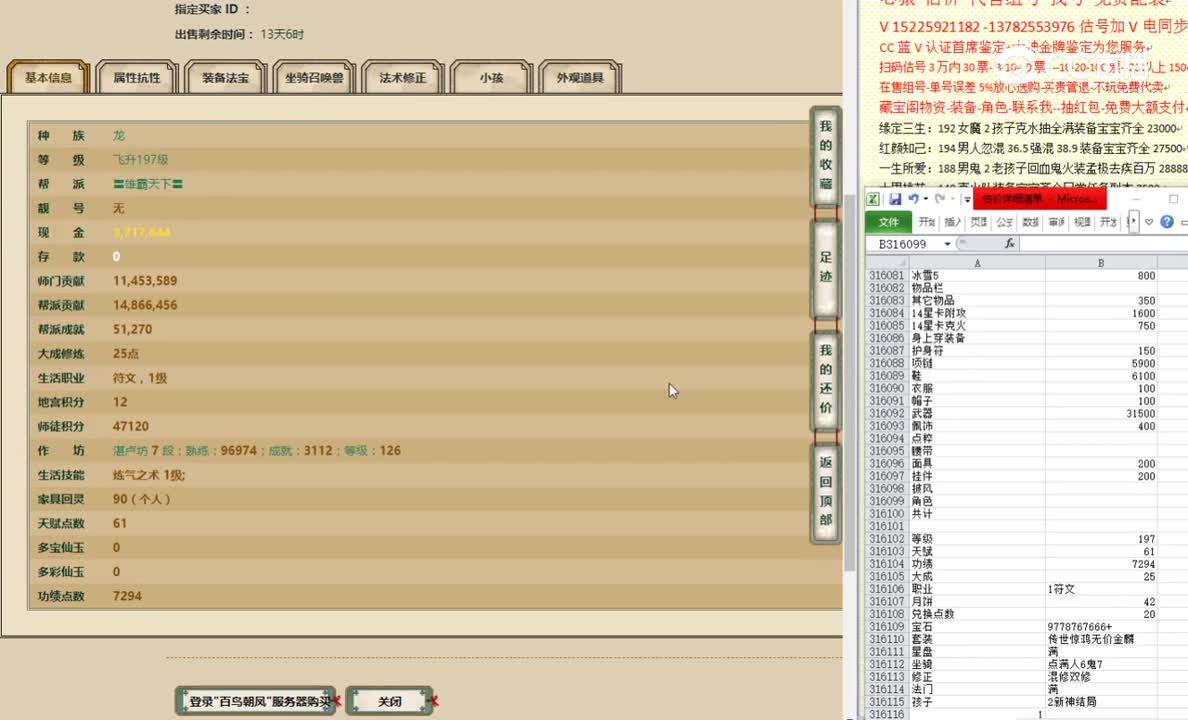 百鸟朝凤197女龙73000