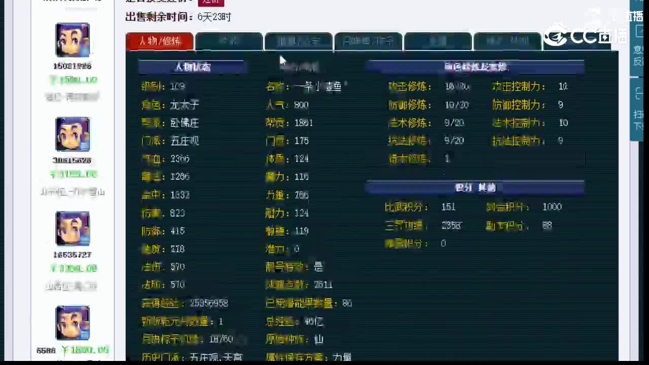 【主播点评】五庄观