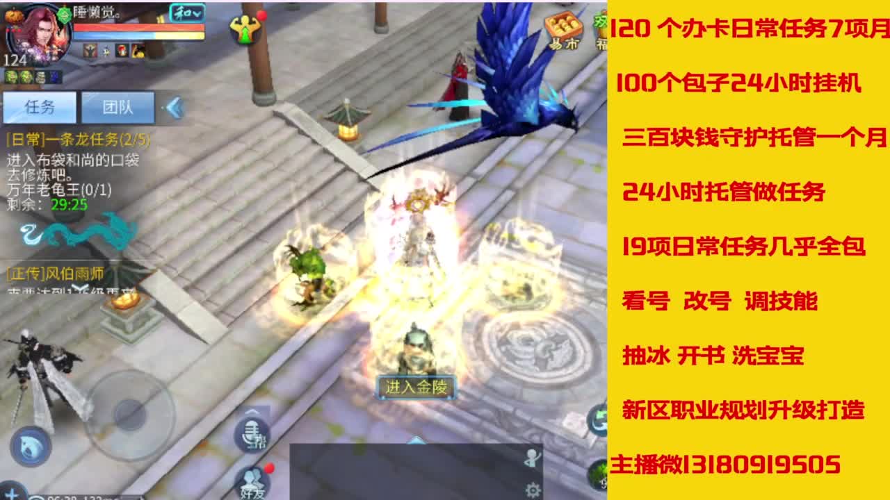 接托管，画壁  卡龙 打造 冲级 第6段
