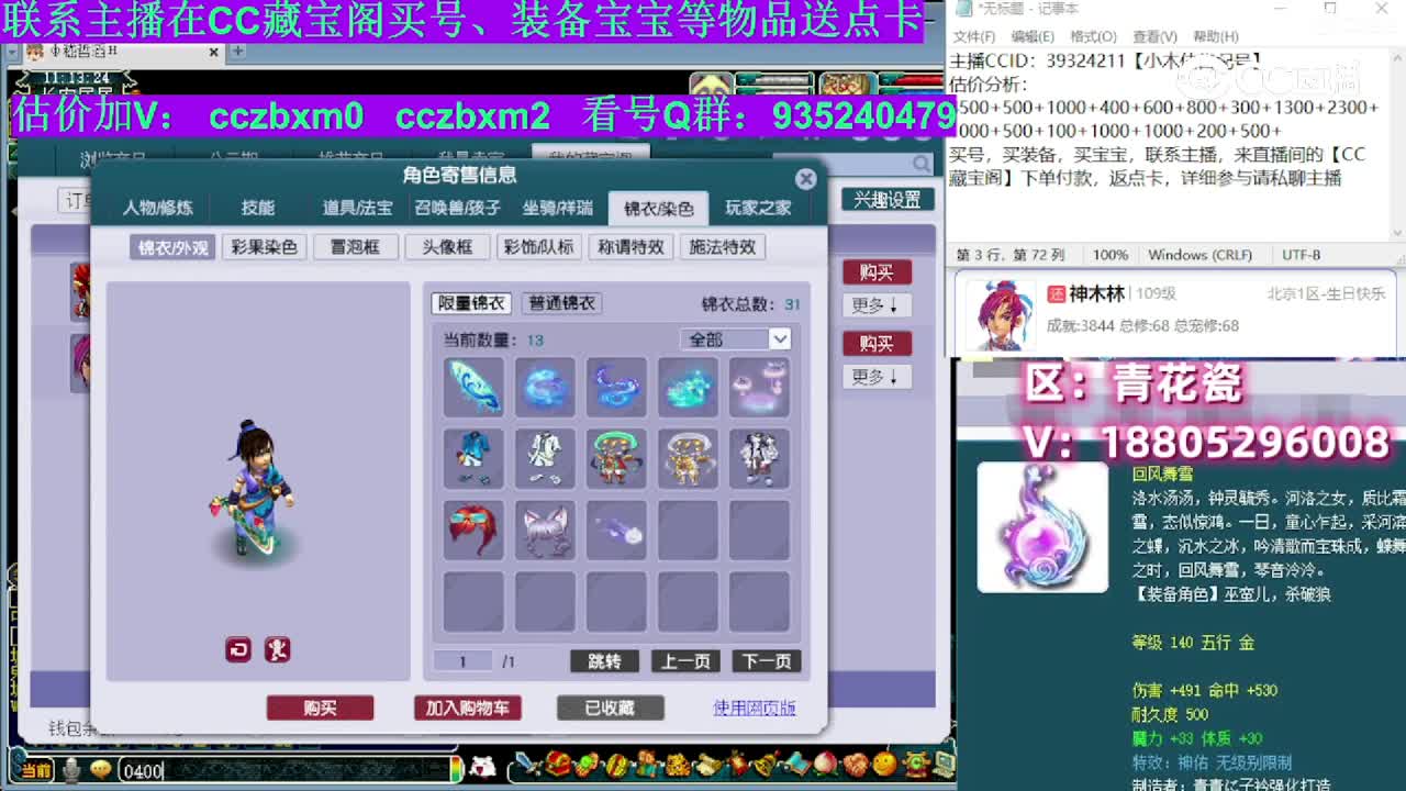 【主播点评】神木林
