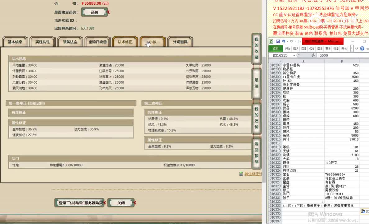 飞鸿踏雪181男龙35888