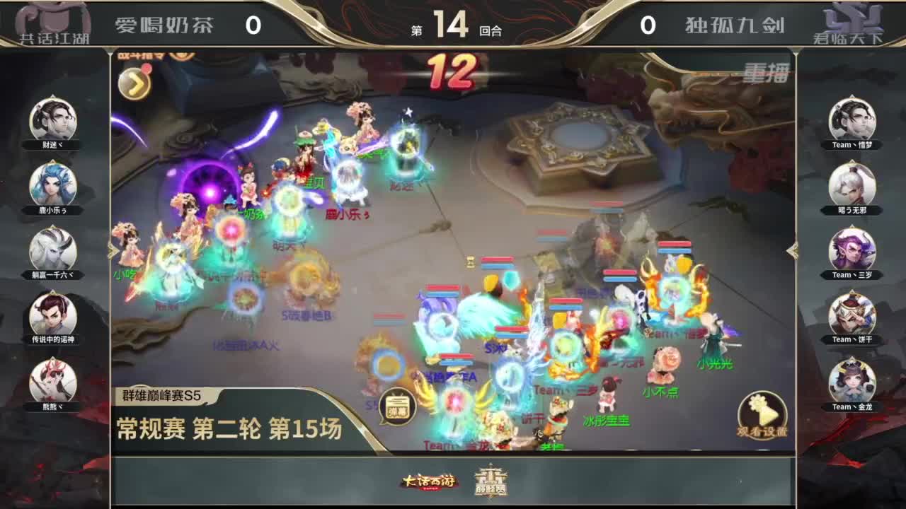 群雄巅峰赛S5 第5段