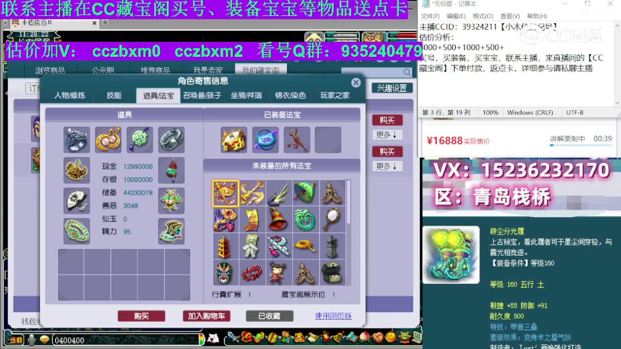 【主播点评】五庄观