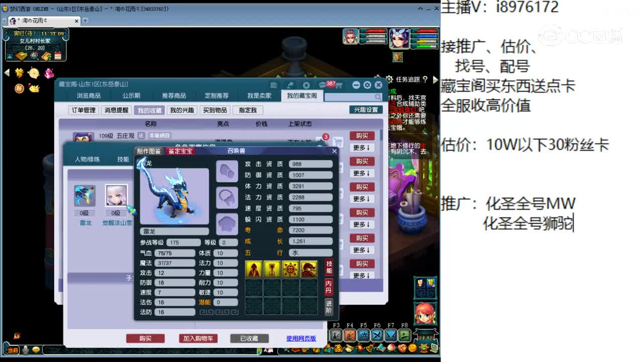 【主播点评】五庄观