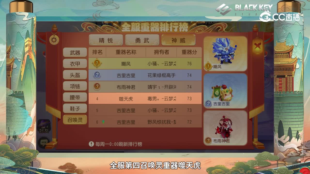 巅峰鉴宝堂-三界重器：召唤兽