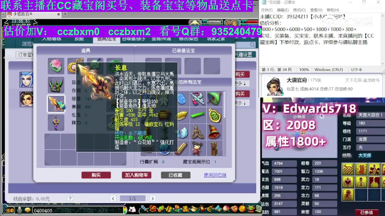 【主播点评】大唐官府
