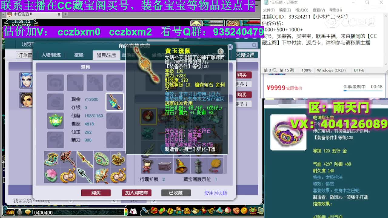 【主播点评】魔王寨