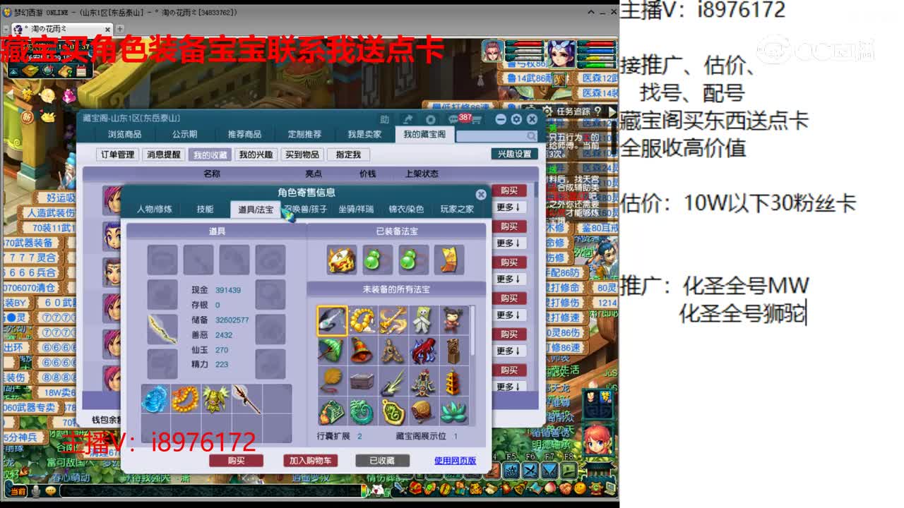 【主播点评】化生寺