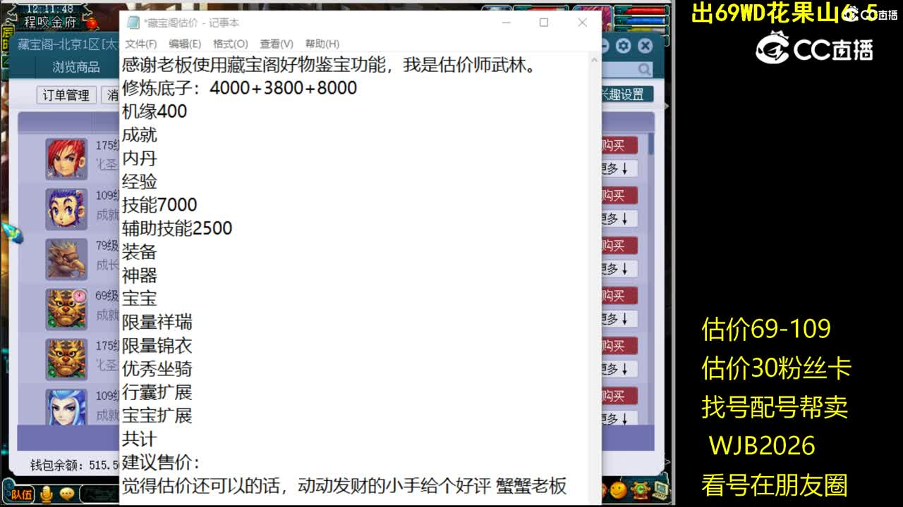 【主播点评】神木林