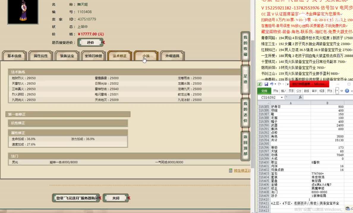 飞花逐月173女仙17777