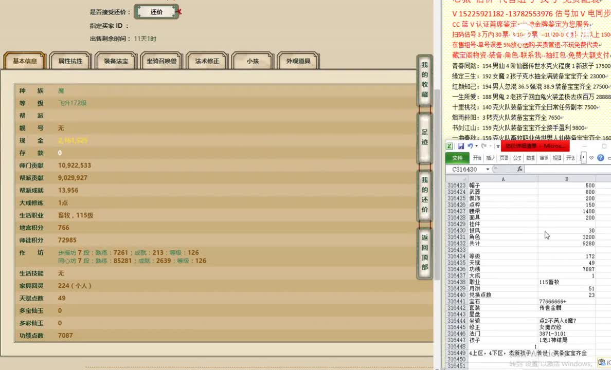 一战倾城172女魔9700