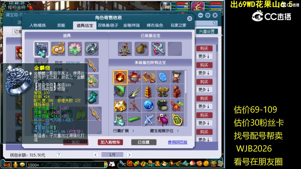 【主播点评】魔王寨