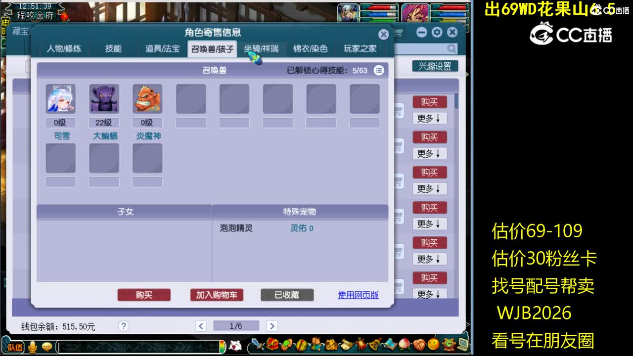 【主播点评】盘丝洞