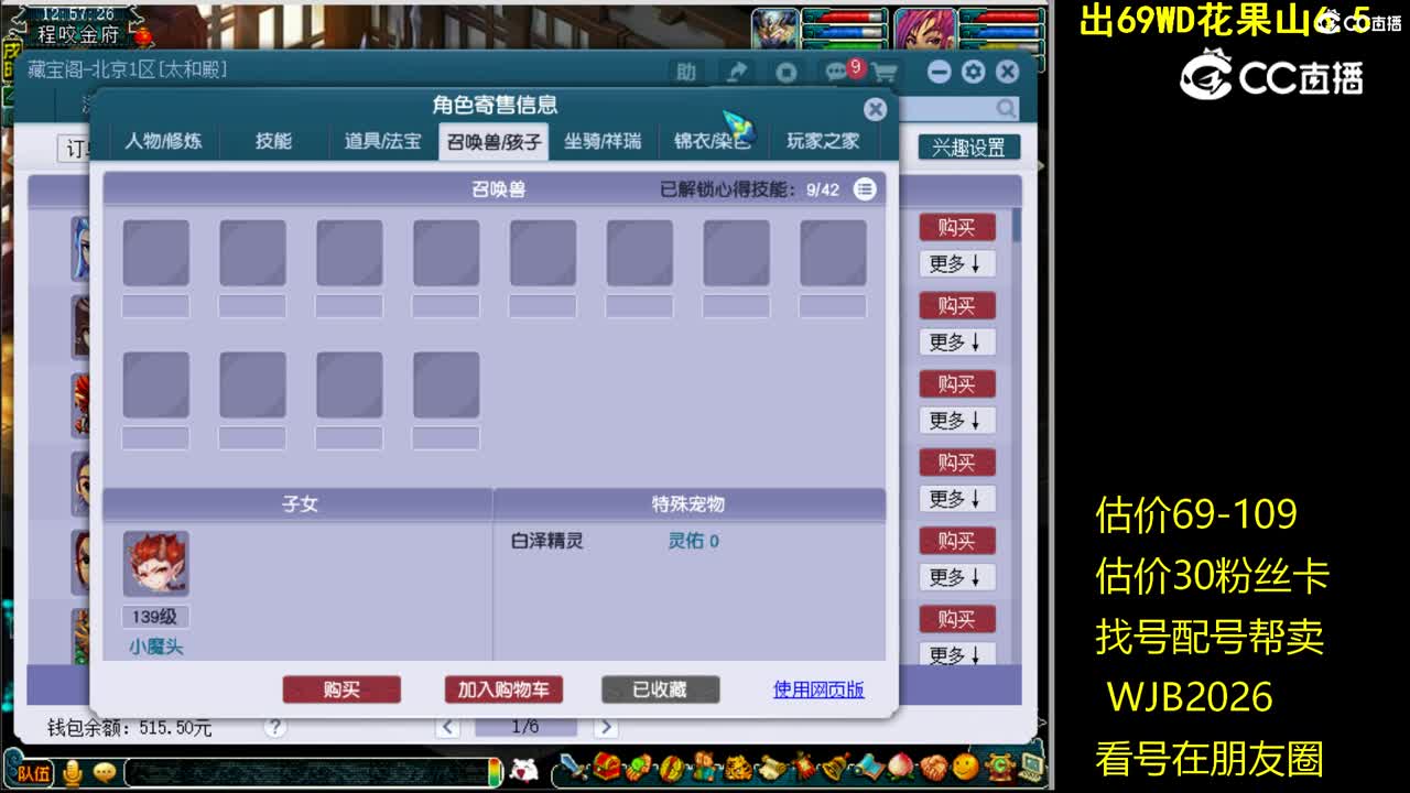 【主播点评】魔王寨