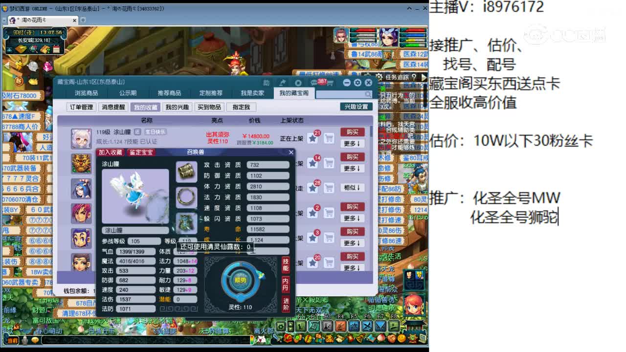【主播点评】涂山瞳