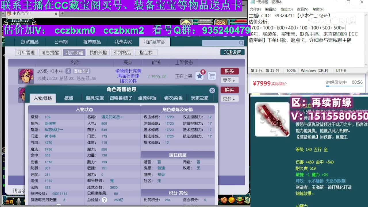 【主播点评】神木林
