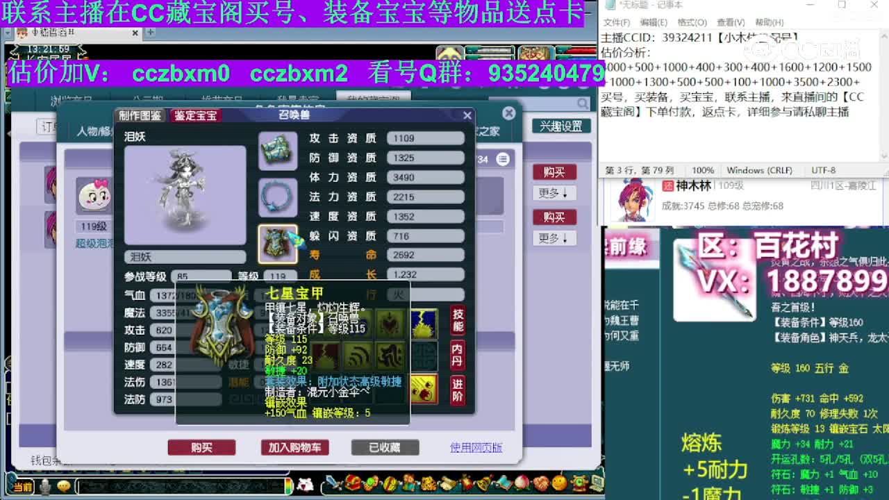 【主播点评】神木林