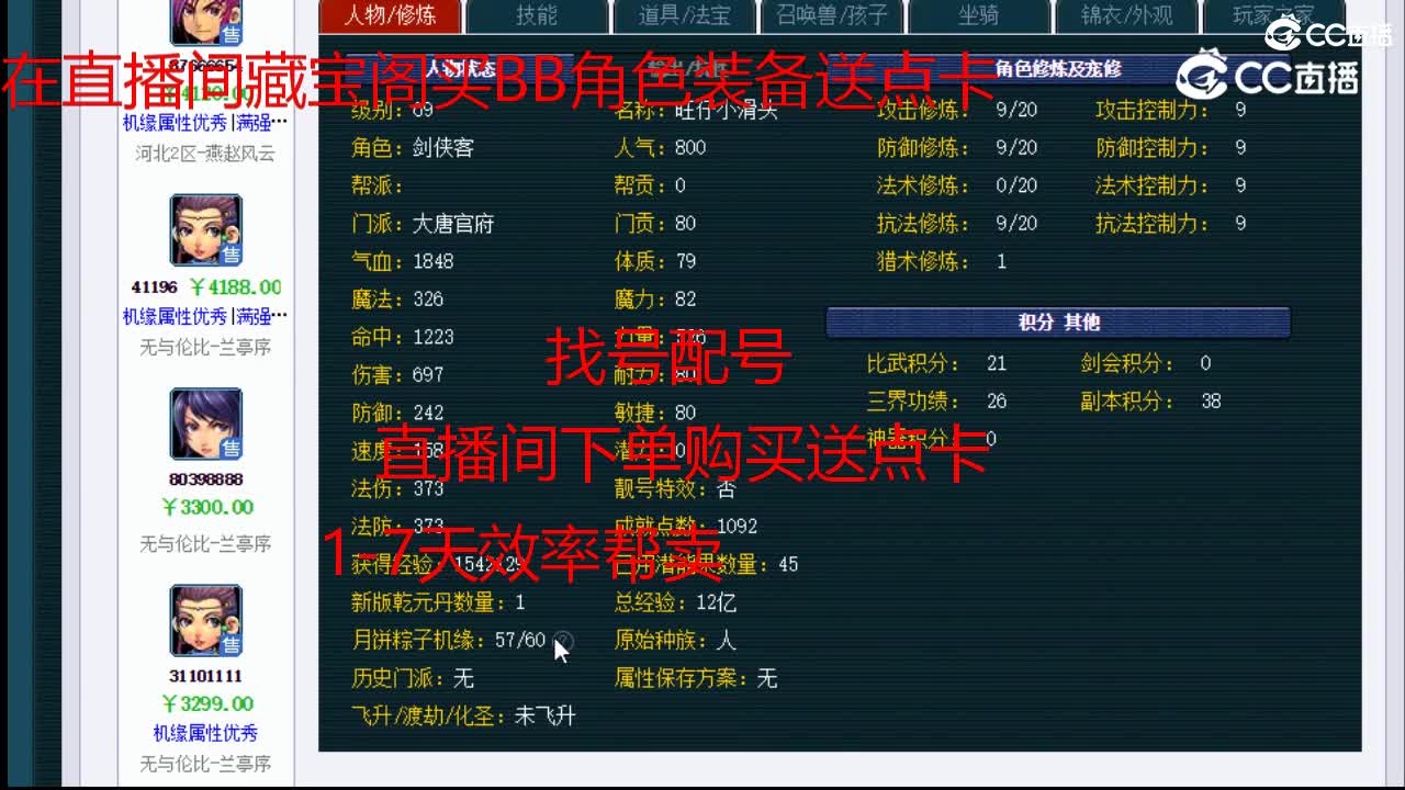 【主播点评】大唐官府