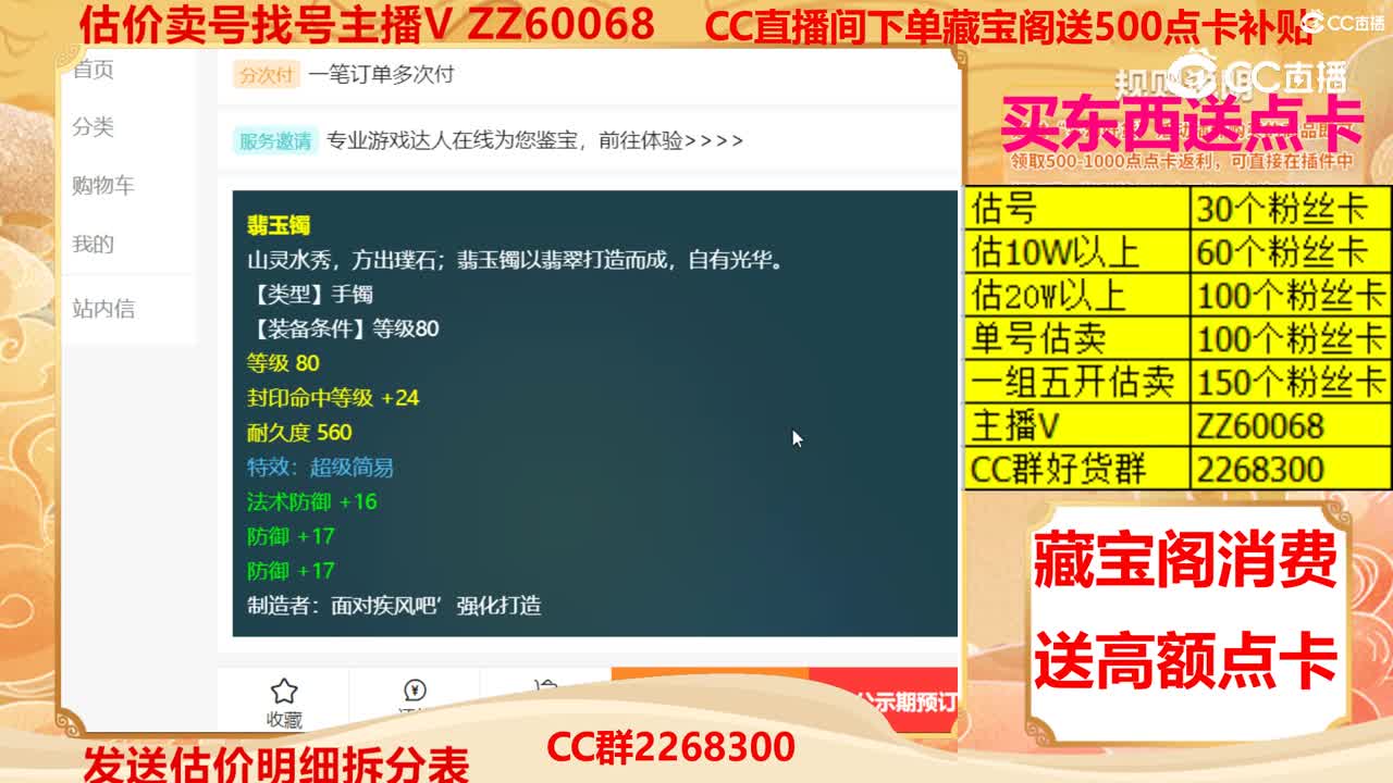 【主播点评】翡玉镯