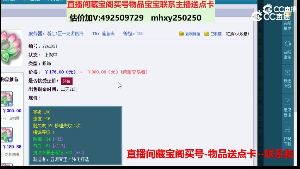 【主播点评】莲音玦
