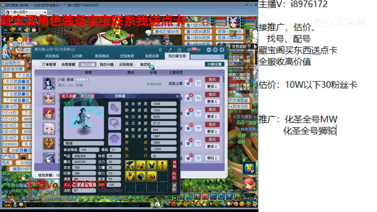 【主播点评】画魂